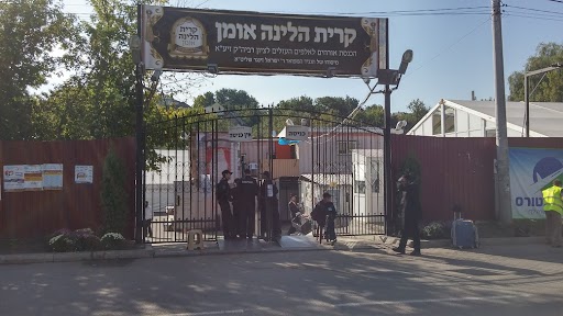 לקראת קיבוץ אומן ראש השנה תשפ"ה: מכירת הכרטיסים לקריית הלינה בעיצומה