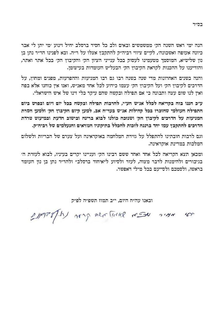 לקראת הקיבוץ הגדול באומן: גדולי זקני חסידות ברסלב נועדו יחד עם יו"ר איחוד ברסלב