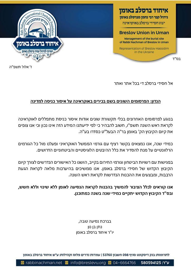 בניגוד לדיווחים: אוקראינה לא תמנע את קיום הקיבוץ