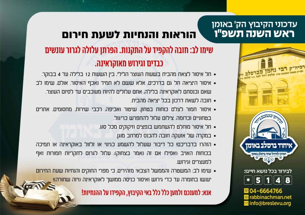 באוקראינה נערכים: וועידה מיוחדת לקראת ראש השנה עם הממשל הצבאי | הנחיות החירום של הממשל הצבאי