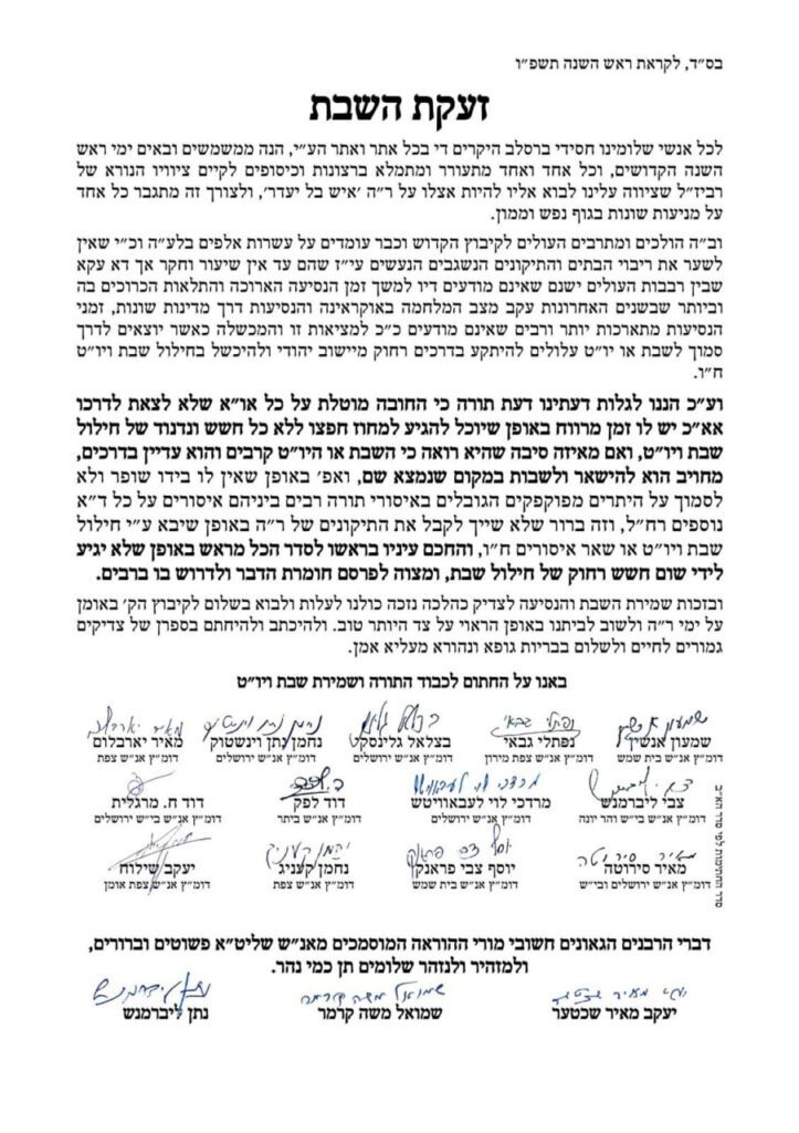 קיבוץ תשפ"ו: רבני ברסלב במכתב משותף למען שמירת שבת בדרך לאומן