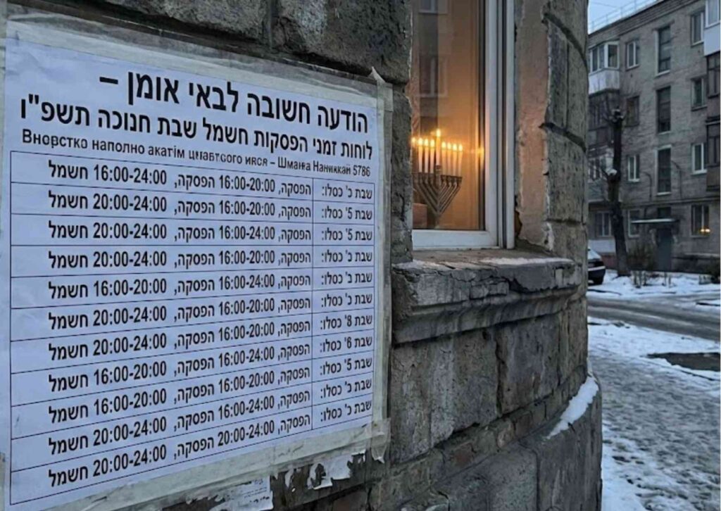 זמני הפסקות החשמל באומן - קיבוץ שבת חנוכה תשפ"ו