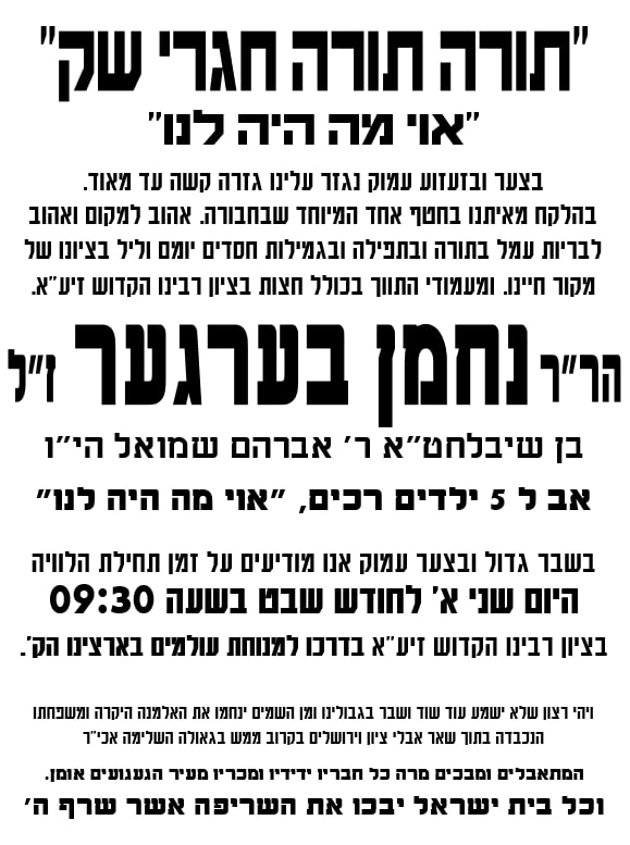 טרגדיה קשה באומן: מסע הלוויתו של האברך הצעיר הר"ר נחמן ברגר ז"ל