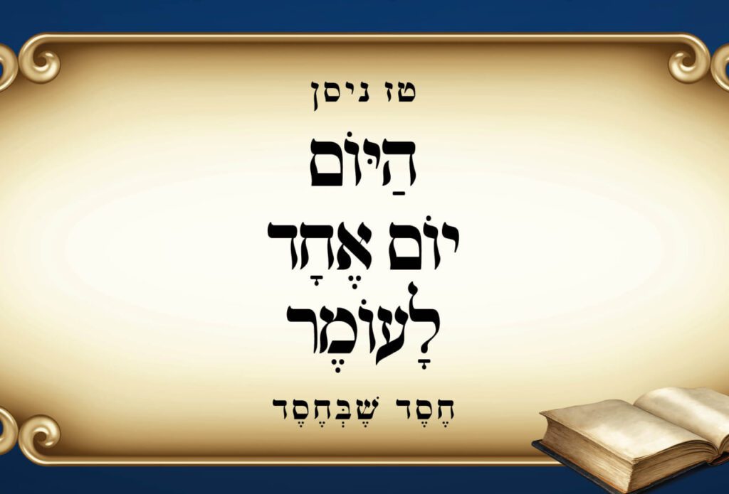 לְטַהֲרֵֽנוּ וּלְקַדְּשֵֽׁנוּ בִּקְדֻשָּׁתְךָ הָעֶלְיוֹנָה: סדר ספירת העומר עם הבקשות שנהגו לומר לפני ואחרי הספירה