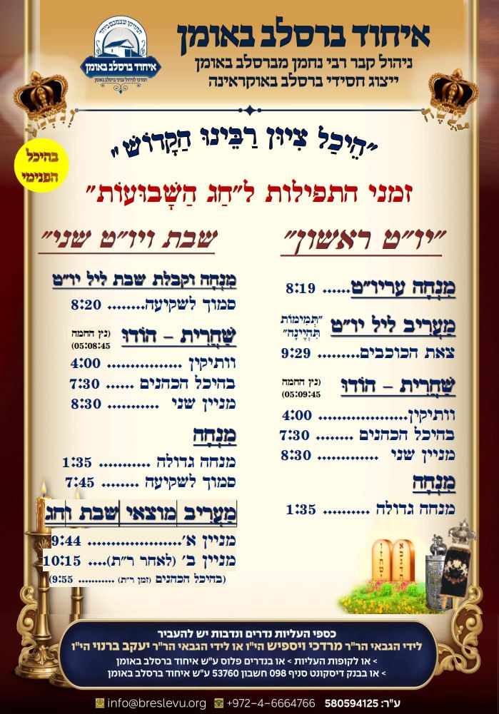 זמני היום והתפילות לחג השבועות תשפ"ו