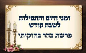 לוח זמנים לפרשת בהר בחוקותי