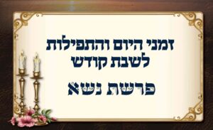 לוח זמנים לפרשת נשא