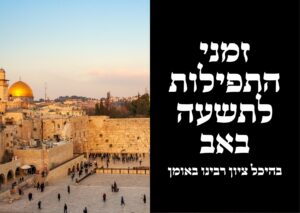 קריאת איכה וזמני התפילות בציון רבינו באומן