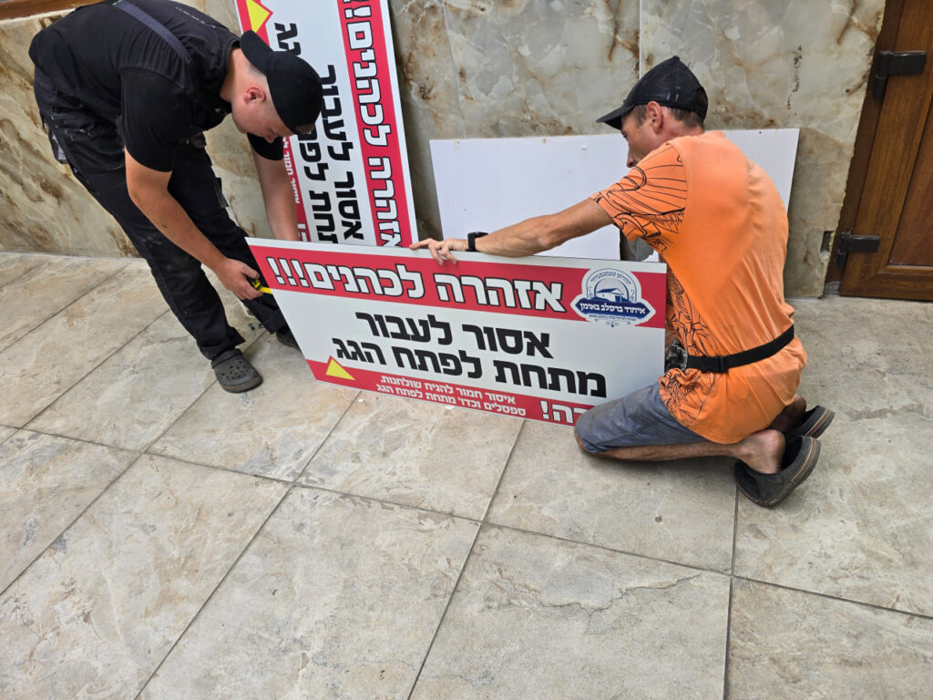 איחוד ברסלב מכינים את ציון רבינו הקדוש - שילוט אזהרה לכהנים באומן