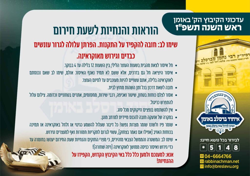 הוראות והנחיות לשעת חירום - בעקבות המלחמה באוקראינה