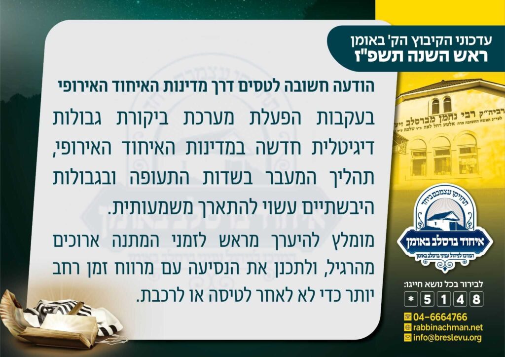 EES - מערכת הגבולות החדשה של האיחוד האירופי
