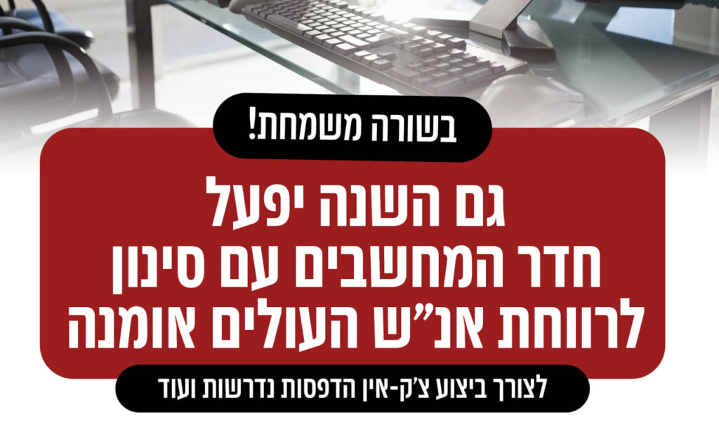 בשורה משמחת לשוהים באומן: חדר המחשבים של איחוד ברסלב החל בפעילות