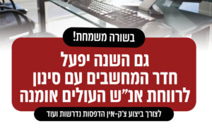 בשורה משמחת לשוהים באומן: חדר המחשבים של איחוד ברסלב החל בפעילות