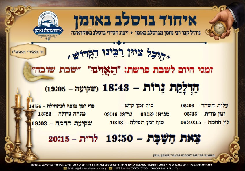 לוח זמנים להדלקת נרות שבת באומן