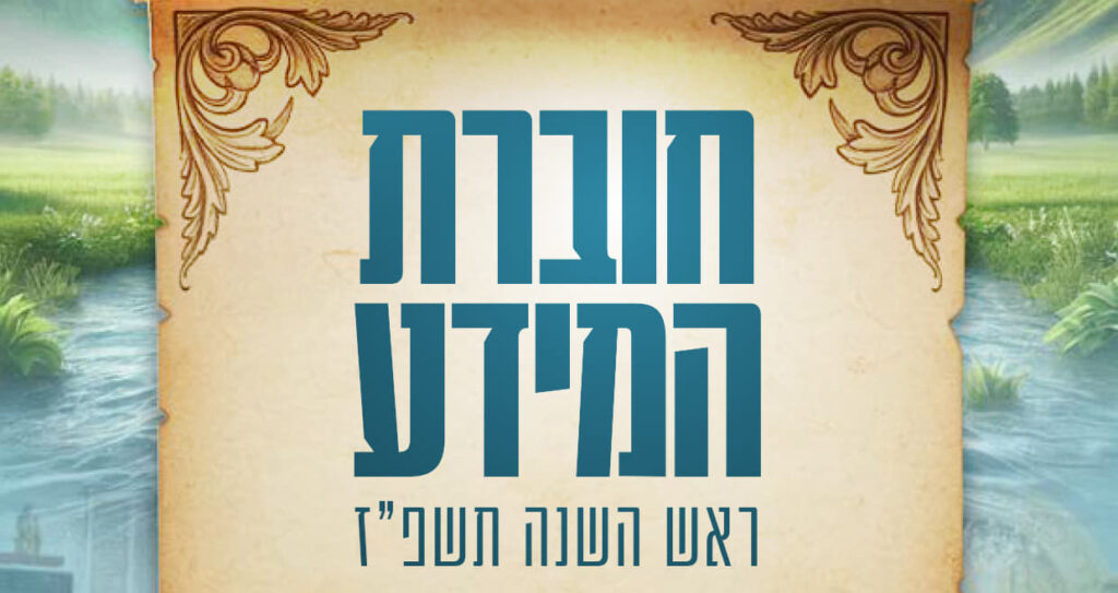 כנסו והורידו: מדריך לנסיעה לאומן - מדריך אומן ראש השנה תשפ"ז 2026