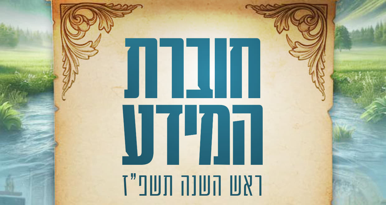 כנסו והורידו: מדריך לנסיעה לאומן - מדריך אומן ראש השנה תשפ"ז 2026