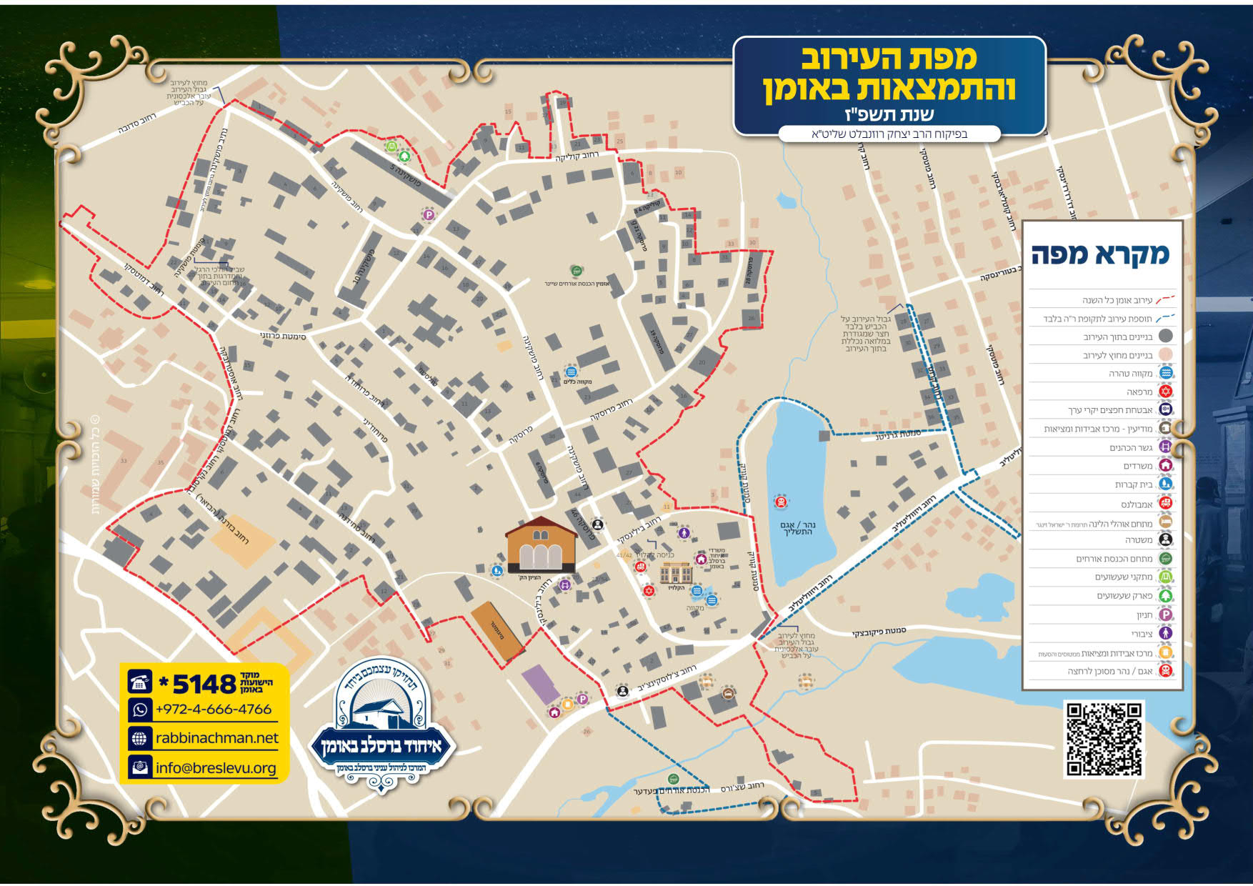לשימוש הציבור: מפת העירוב באומן לימי ראש השנה תשפ"ז
