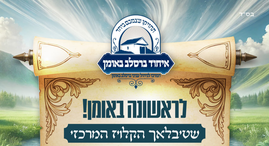 שטיבלאך הקלויז המרכזי