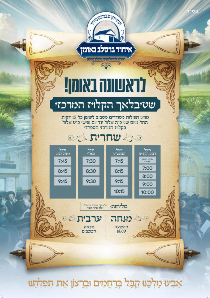 שטיבלאך הקלויז המרכזי