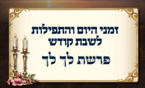 זמני היום באומן לפרשת לך לך