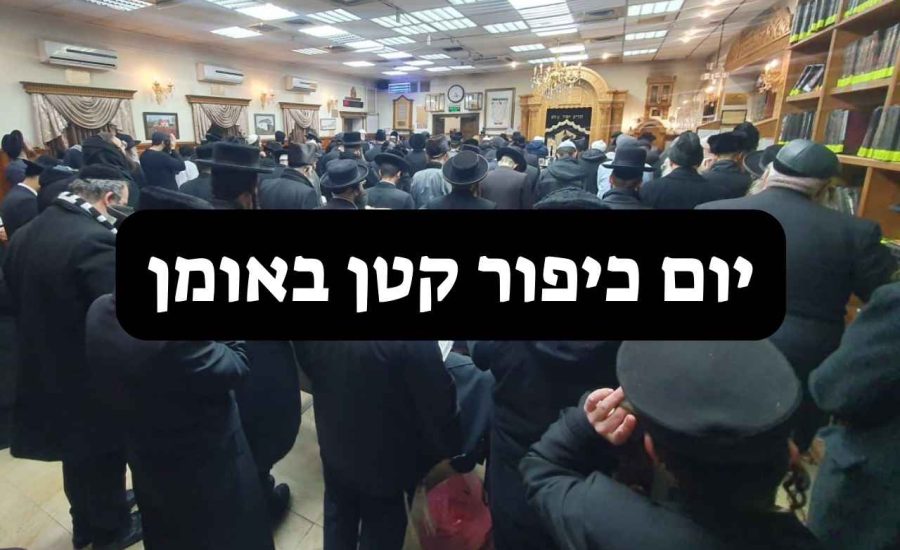 ערב ראש חודש אדר ב' תשפ