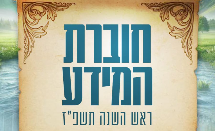 כנסו והורידו: מדריך לנסיעה לאומן - מדריך אומן ראש השנה תשפ"ז 2026
