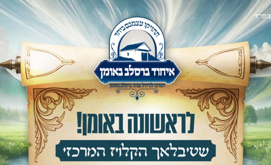 שטיבלאך הקלויז המרכזי
